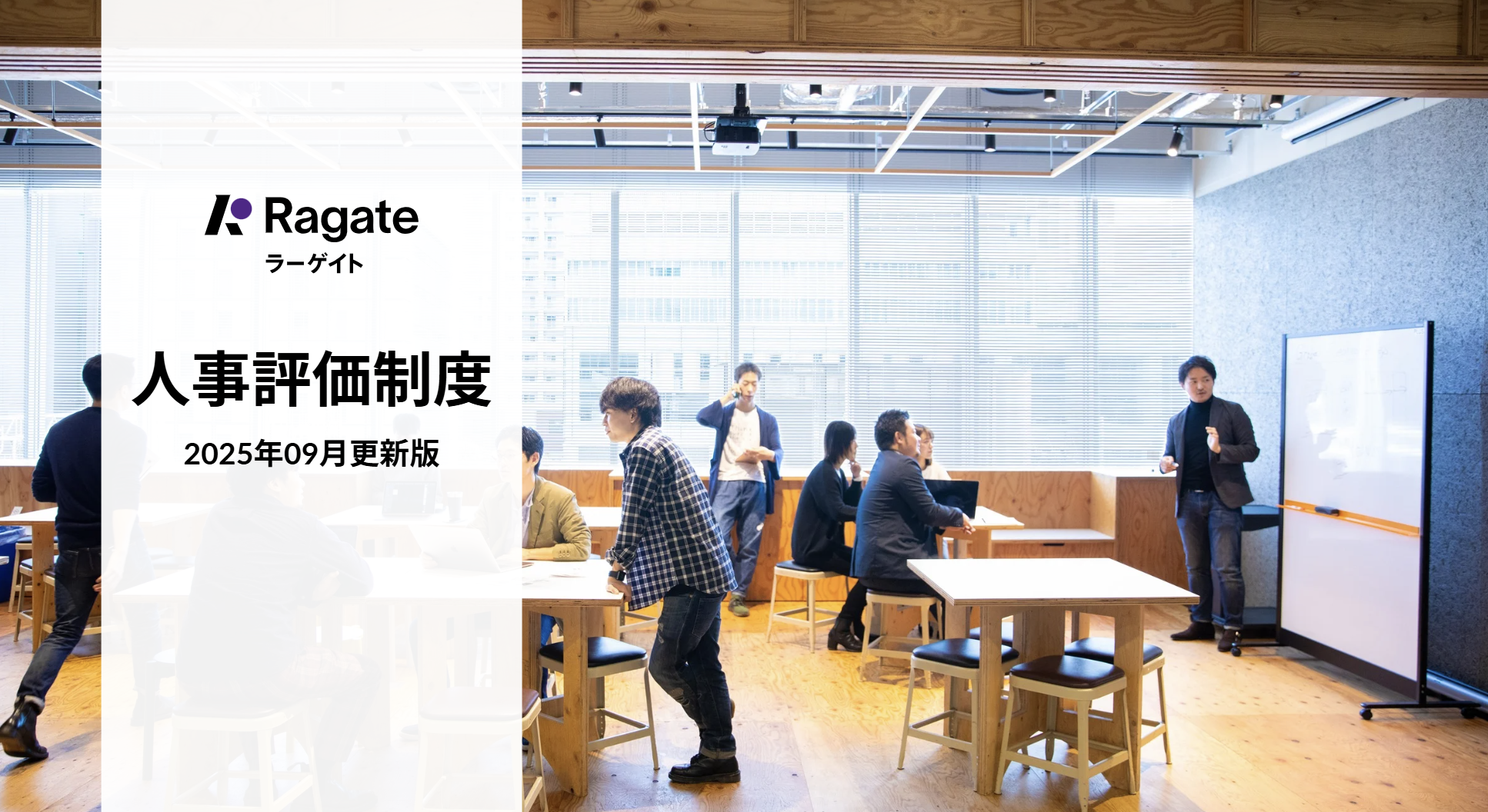 人事評価制度 ファーストビュー画像