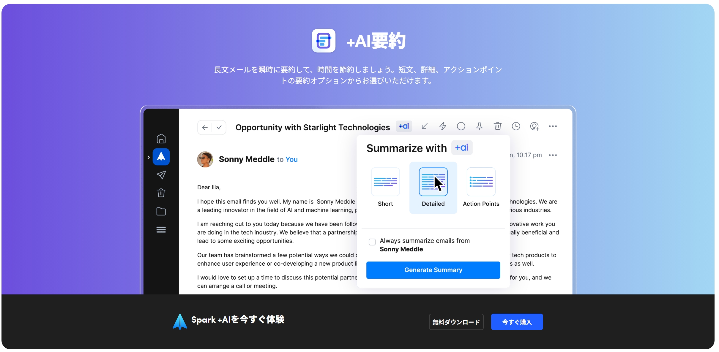 長文メールを瞬時に要約して、時間を節約しましょう。短文、詳細、アクションポイントの要約オプション