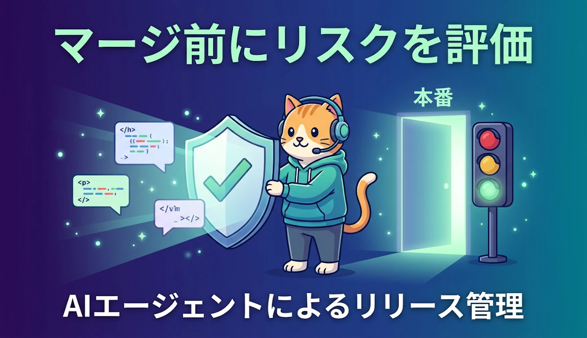 AWS DevOps Agent のリリース管理機能（プレビュー）で本番投入前にコード変更を評価する