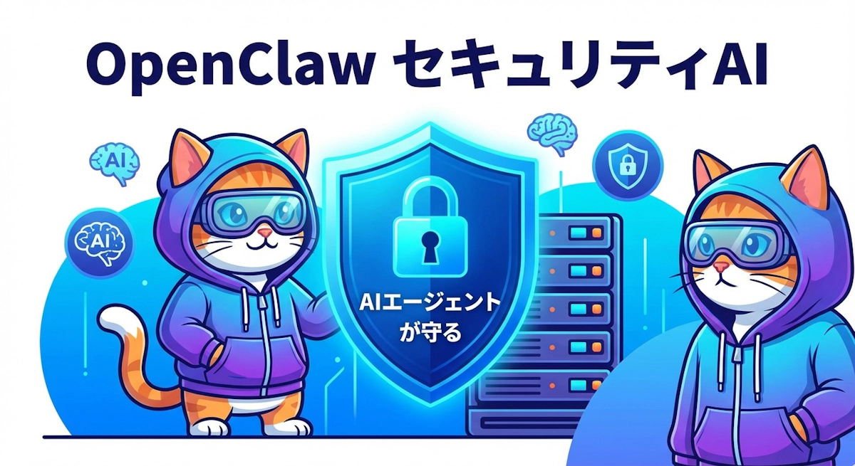 OpenClawにおける高度なセキュリティ運用術 〜Ragateが実践するAIエージェント防衛の全技術〜