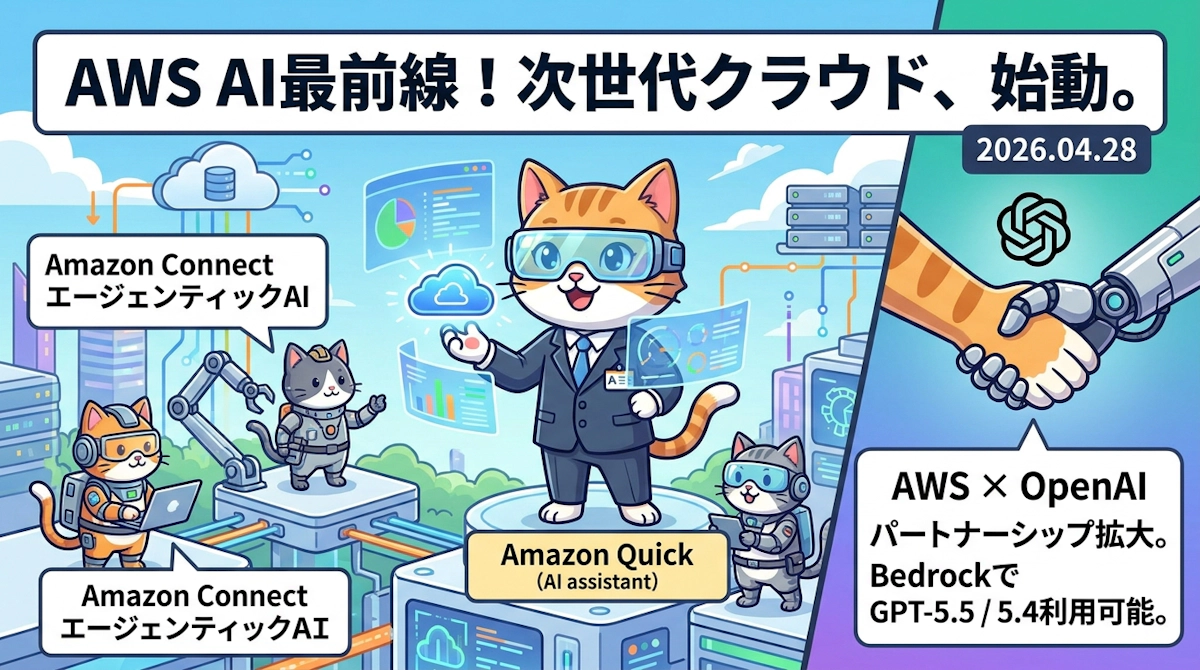 2026年「What's Next with AWS」注目発表まとめ — 現場エンジニアが押さえておくべき新機能