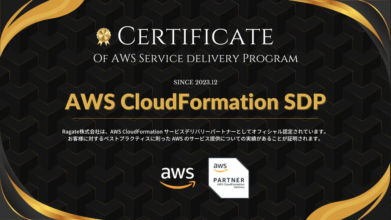 AWS CloudFormation Service Delivery Program ファーストビュー画像