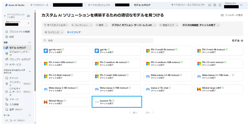 2024年11月20日から、AzureのModels-as-a-Serviceにてtsuzumiを提供開始
