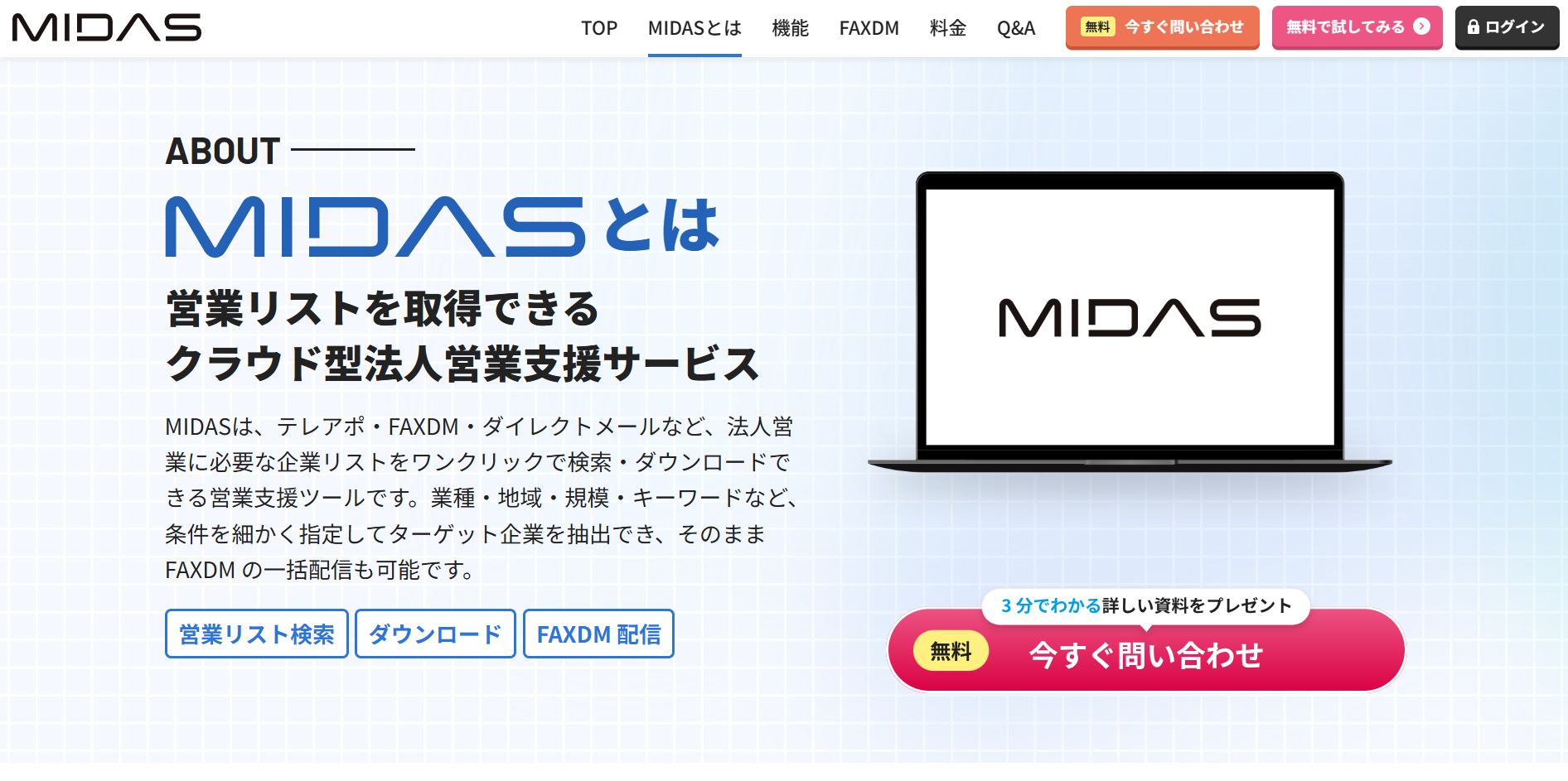 今回開発を担当させていただいた「MIDAS」のサービスページ