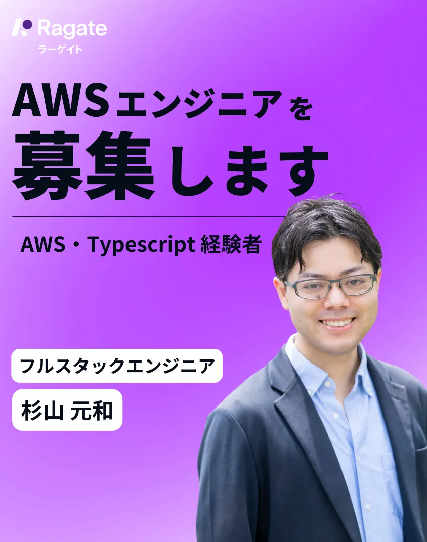 AWS／サーバーレスエンジニア募集