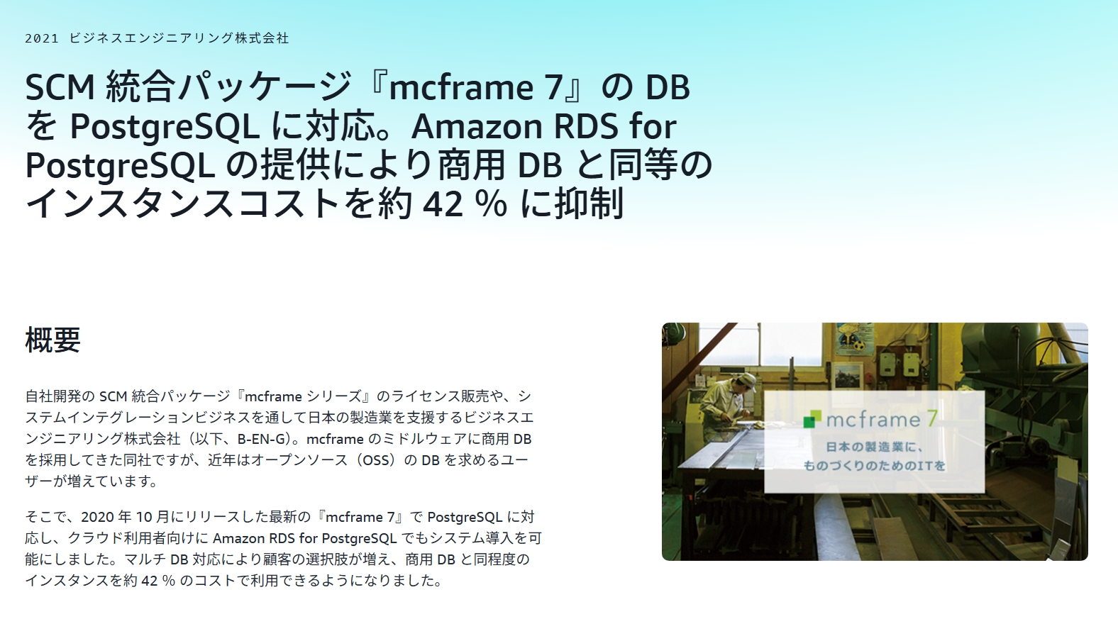 AWS SCTを活用した大規模な移行プロジェクト