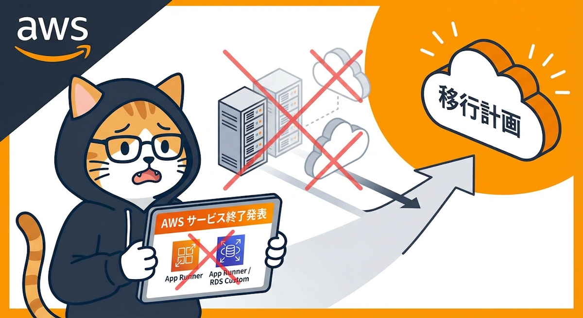 AWSが複数サービスの終了・新規受付停止を発表 AWS App RunnerやAmazon RDS Custom for Oracleなど