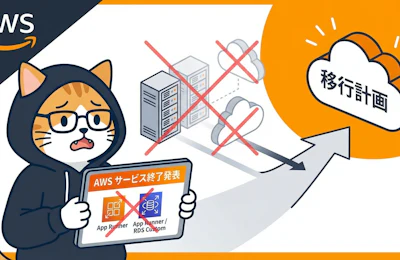 AWSが複数サービスの終了・新規受付停止を発表 AWS App RunnerやAmazon RDS Custom for Oracleなど