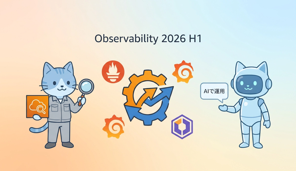 AWS Observability ICYMI｜2026年1月から5月のオブザーバビリティ刷新を実務目線で押さえる