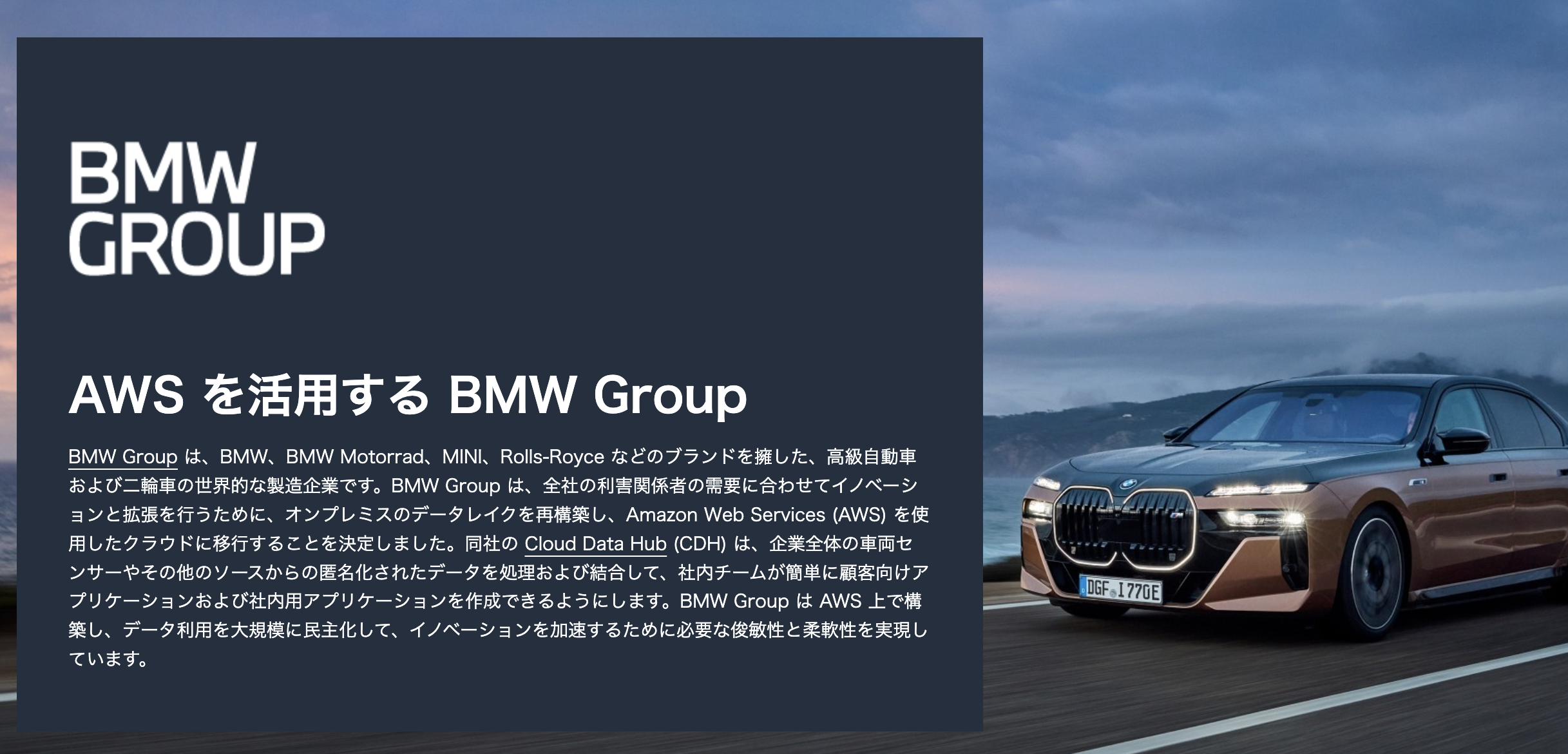 QuickSightを活用するBMWグループ