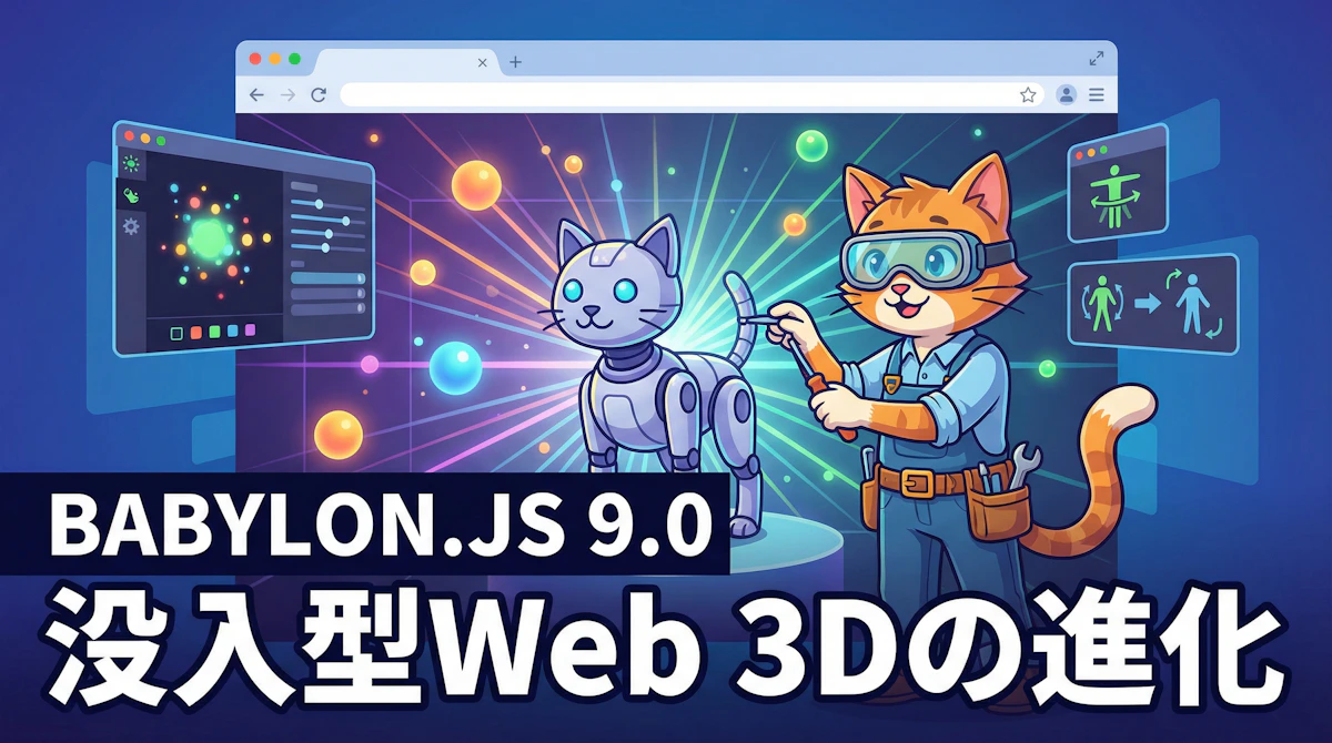 Babylon.js 9.0 リリース — 照明クラスタリングやNode Particle Editorなど、Webブラウザ3D開発を加速する新機能まとめ