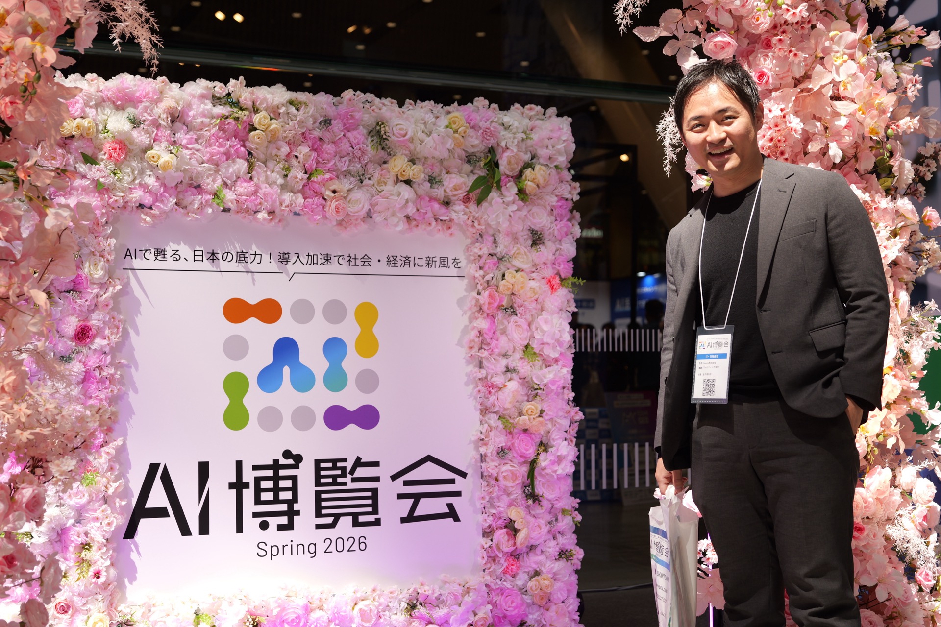 AI博覧会 Spring 2026 フォトスポットでの記念撮影