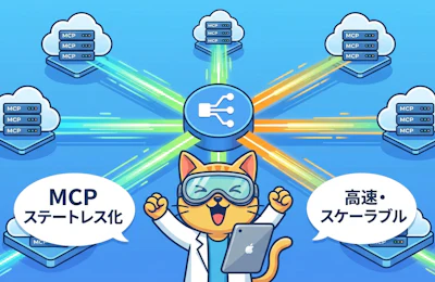 MCP 2026年7月28日仕様アップデート徹底解説 ― ステートレス通信化とGitHub MCPサーバの対応