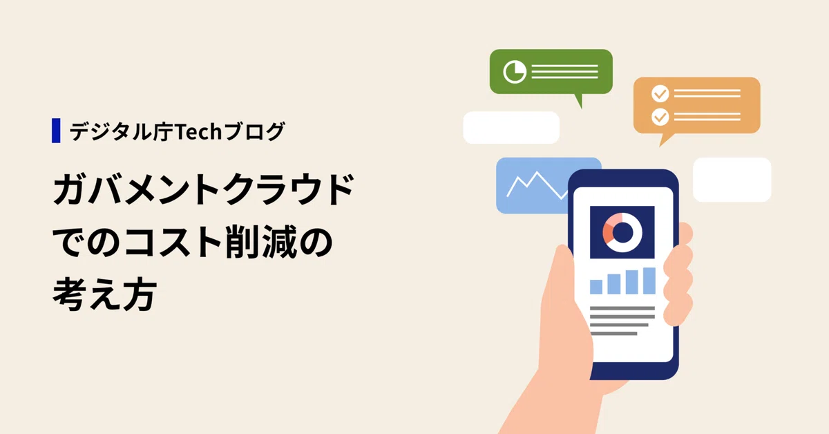 引用 : https://digital-gov.note.jp/n/n6229ca169e02