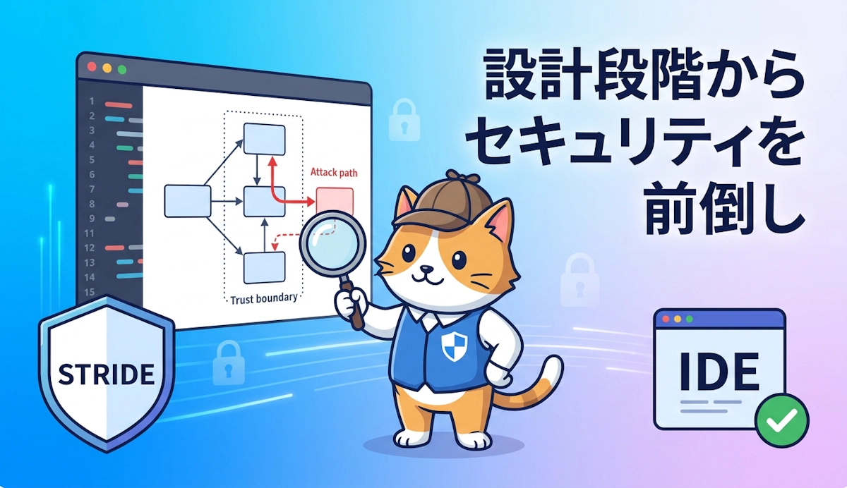 AWSセキュリティエージェントが脅威モデリングとKiro連携に対応 開発ライフサイクルへセキュリティを前倒しする