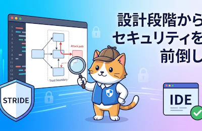 AWSセキュリティエージェントが脅威モデリングとKiro連携に対応 開発ライフサイクルへセキュリティを前倒しする
