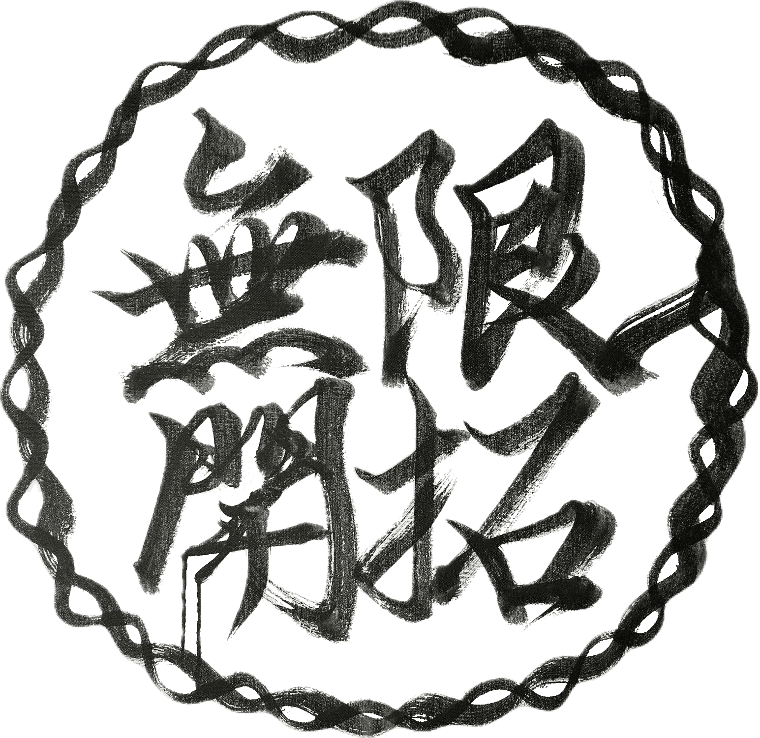株式会社無限開拓