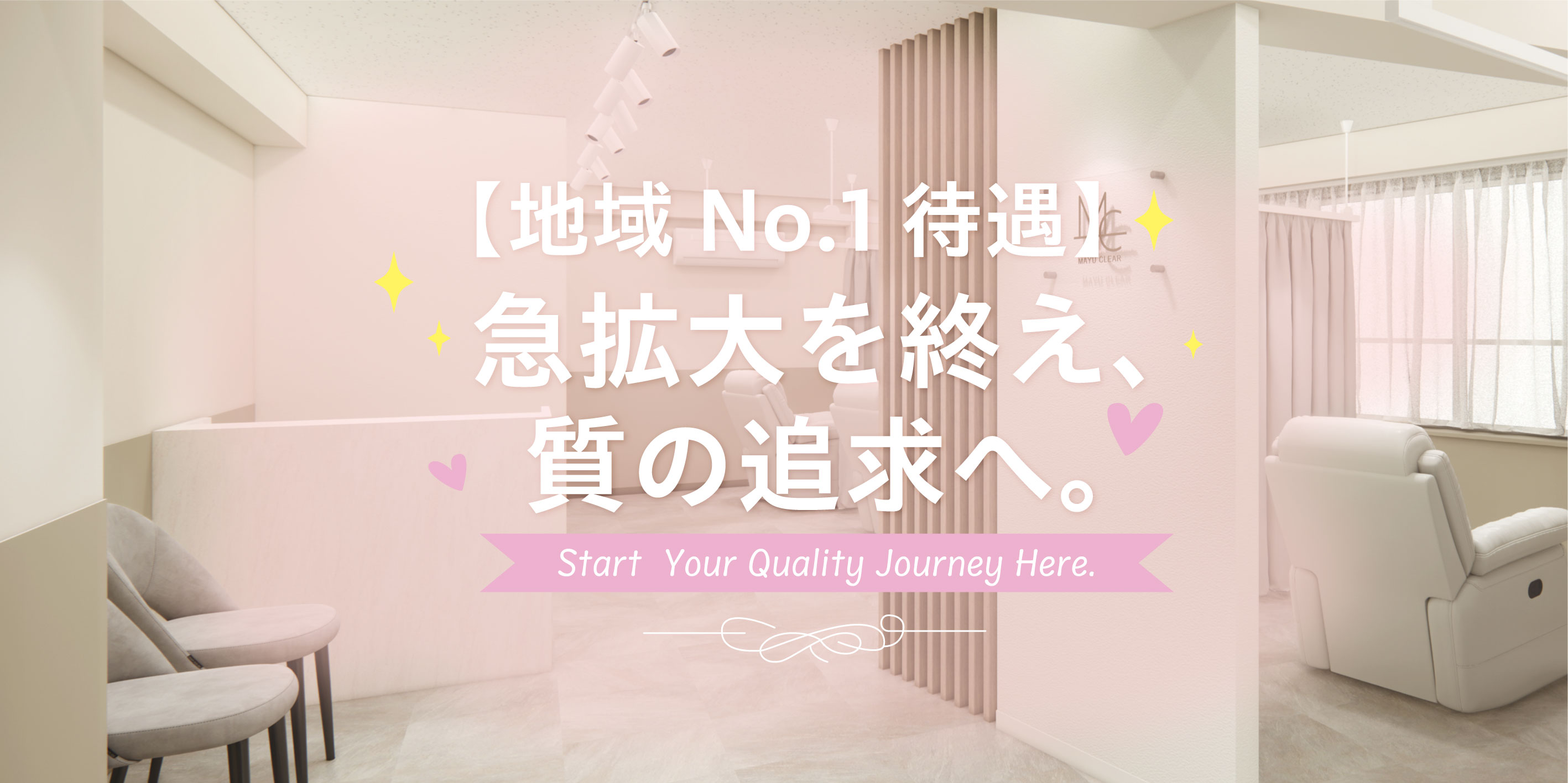 株式会社トラスト(マユクリア)メイン