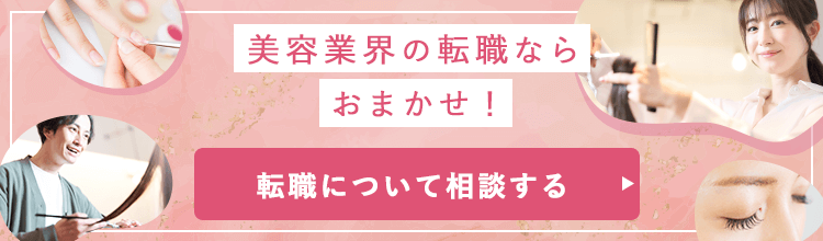 転職について相談する