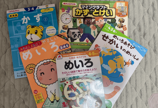 購入したドリル