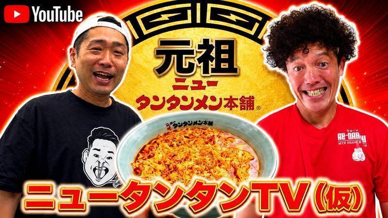 梅ちゃん！から元住吉店限定ニュース（ニュータンタンメン本舗 元住吉