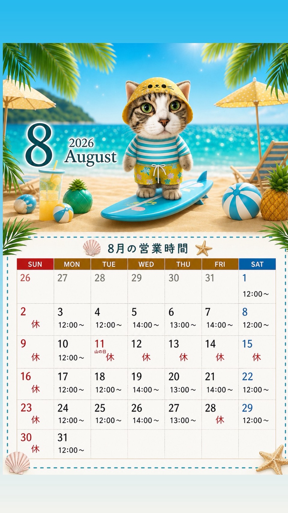 いとしのメリー　発送は26日予定 8月営業日のお知らせ（シエル） - モトスミ・オズ通り商店街