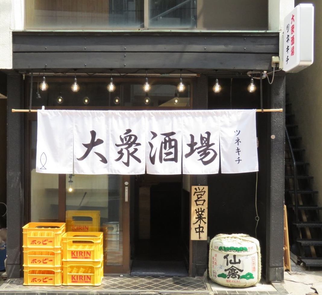 大衆居酒屋ページ 上本町食べ飲み放題居酒屋 大衆ダイニングTen－Q テンキュー（上