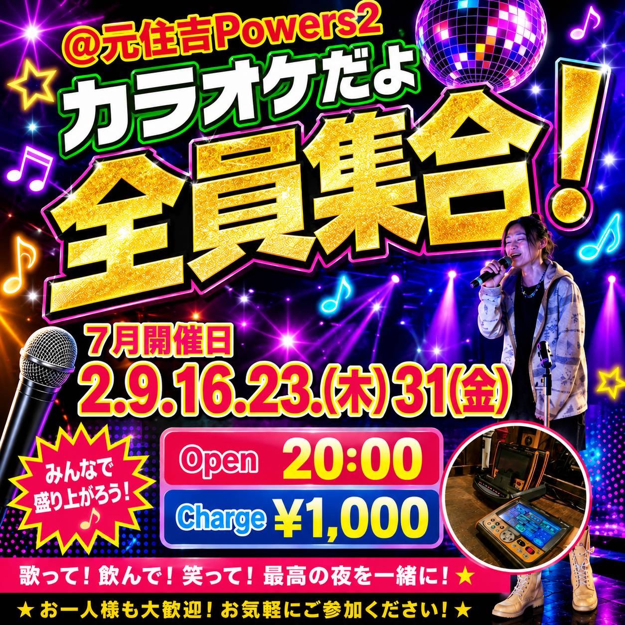 カラオケ営業日のお知らせ（元住吉パワーズ2） - モトスミ・オズ通り商店街
