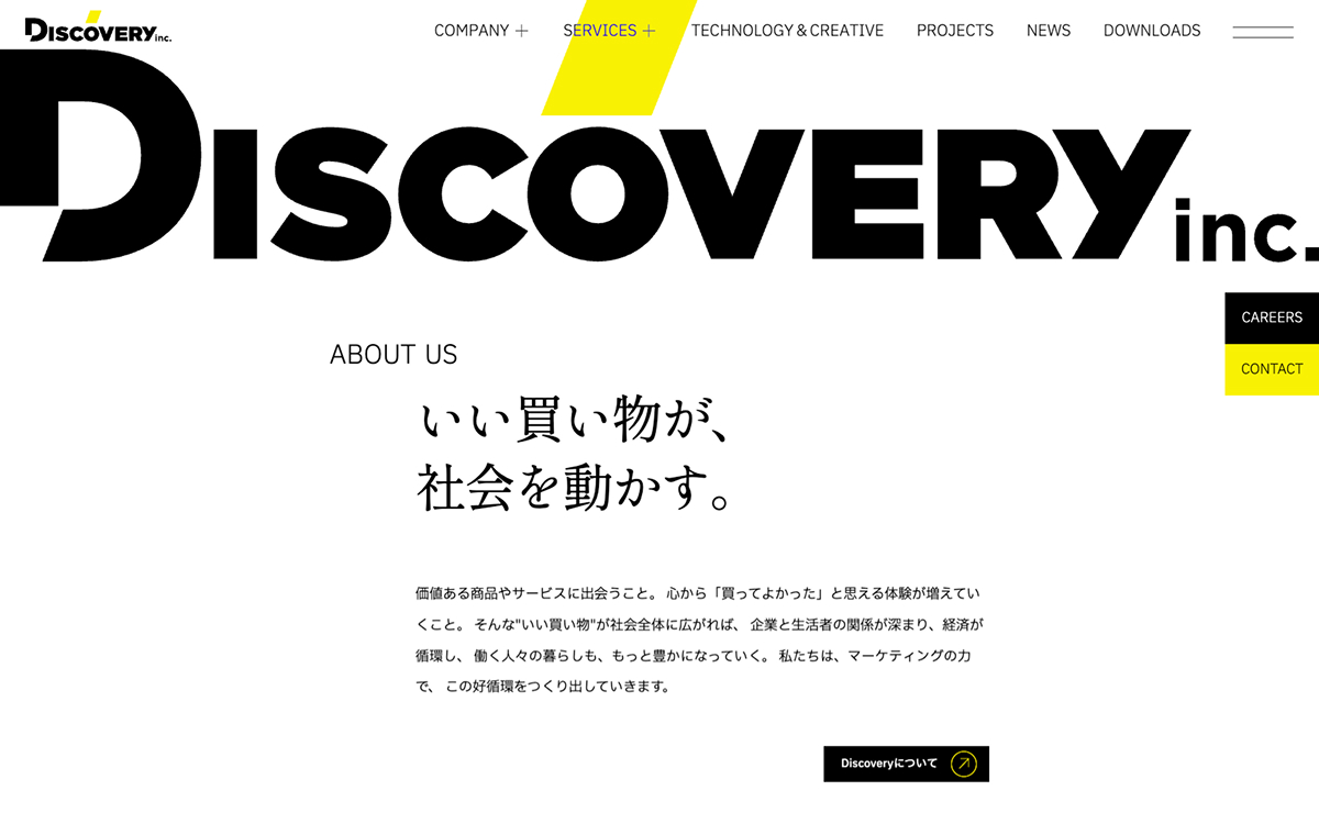 事業成長を見据えて刷新。 <br>ディスカバリーのブランドを表現するコーポレートサイトリニューアル