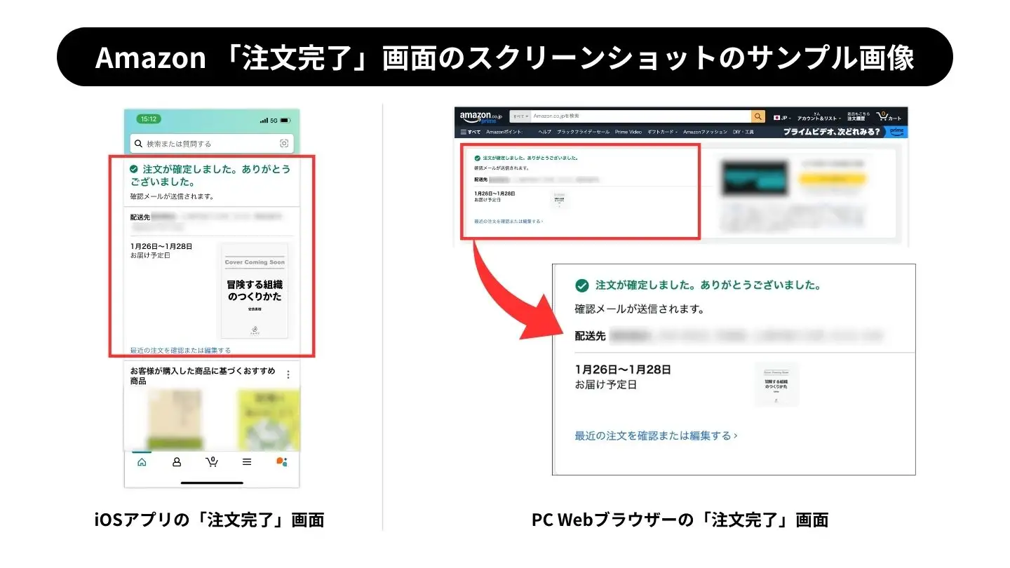 注文完了画面のスクリーンショット