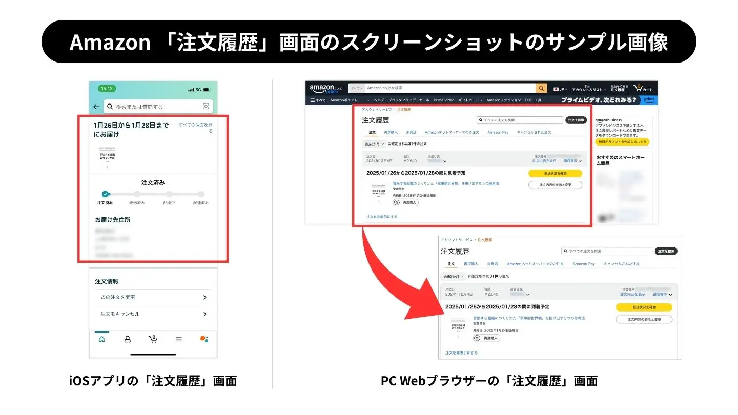 注文履歴画面のスクリーンショット
