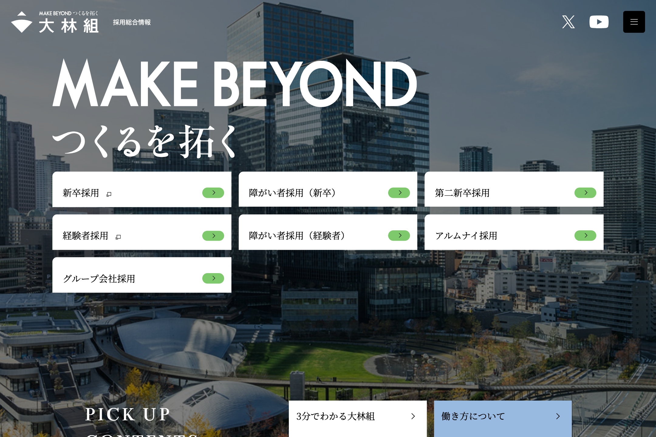株式会社大林組 - 採用総合情報のサイトイメージ