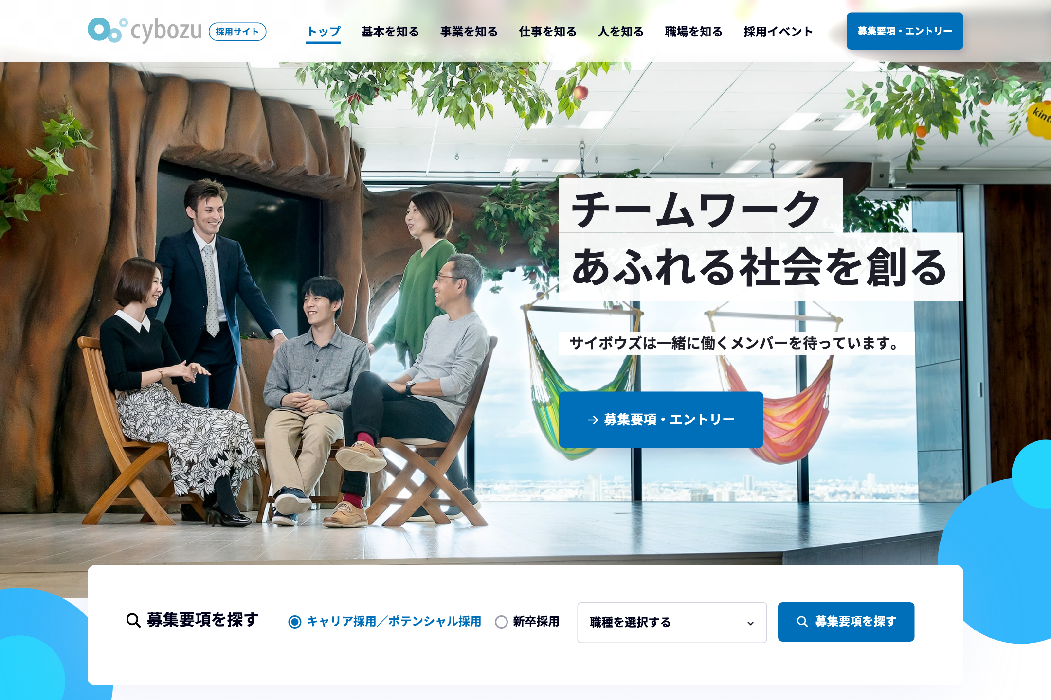 サイボウズ株式会社 - 採用サイトのサイトイメージ