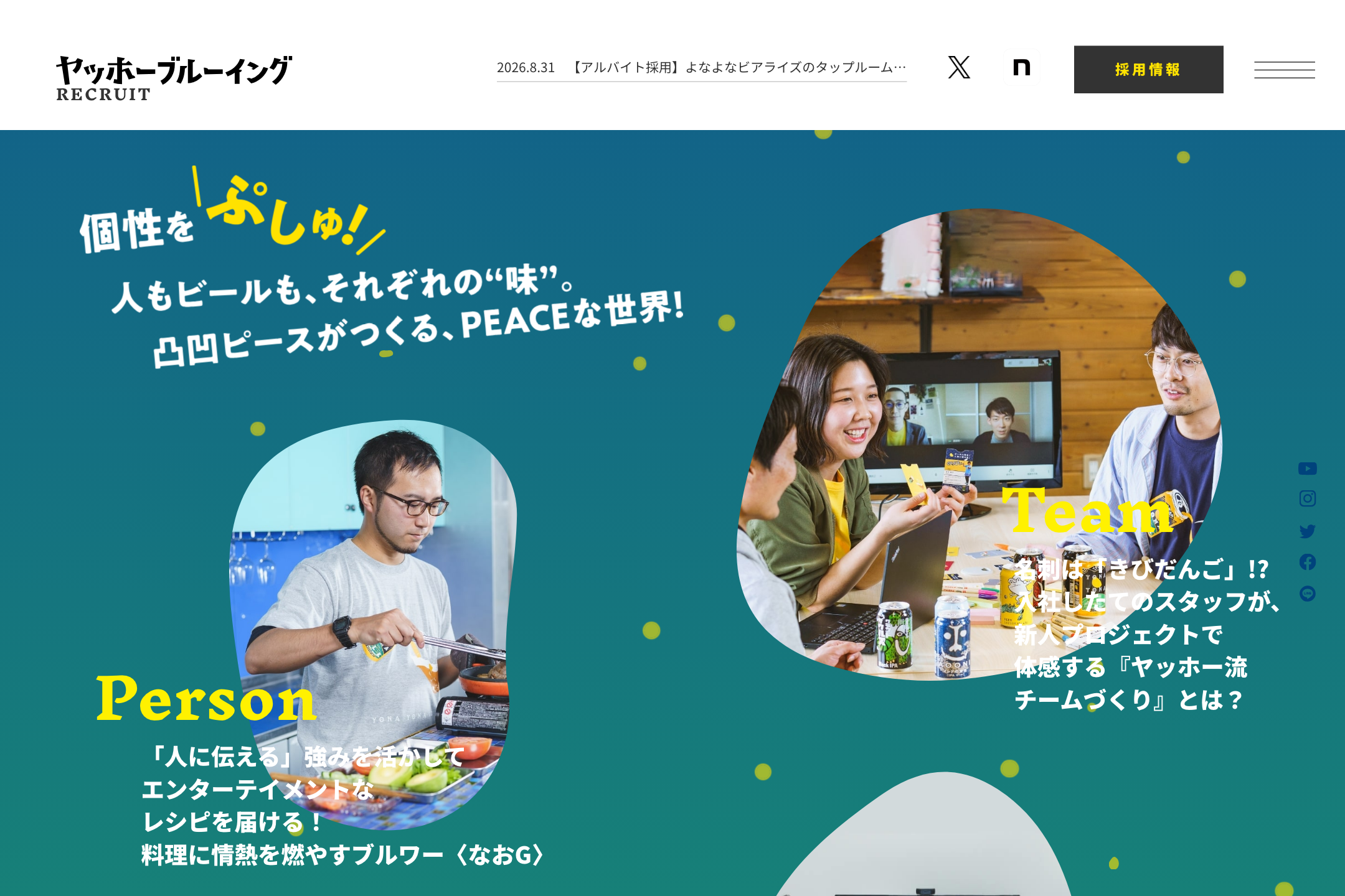 株式会社ヤッホーブルーイング - 採用情報のサイトイメージ