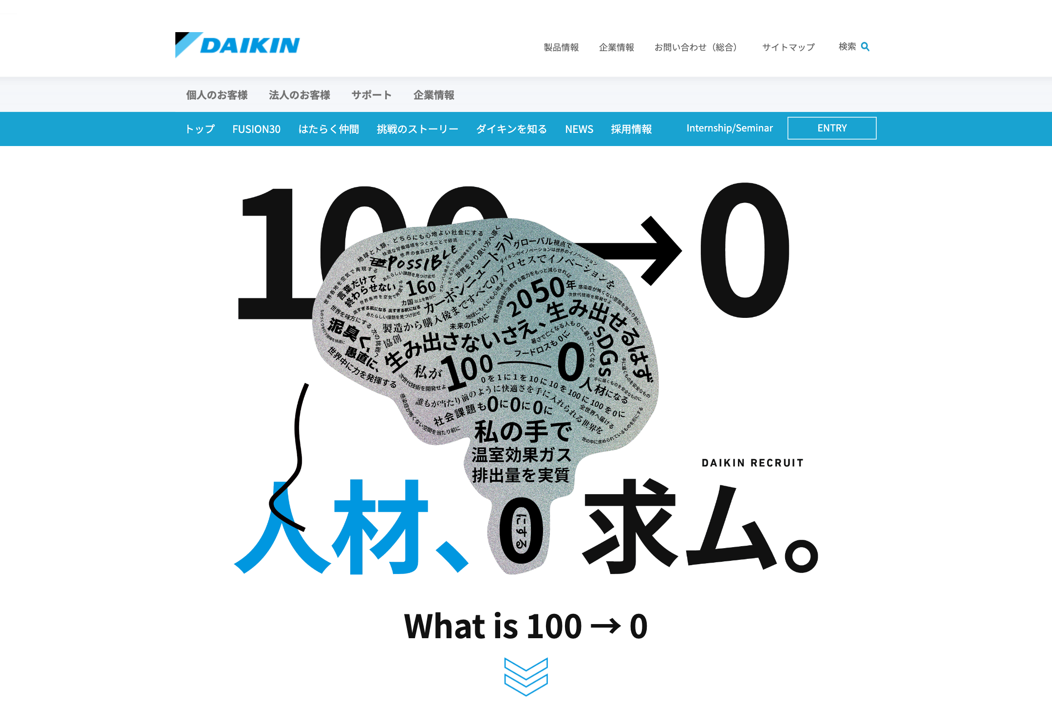 ダイキン工業株式会社 - 採用情報のサイトイメージ