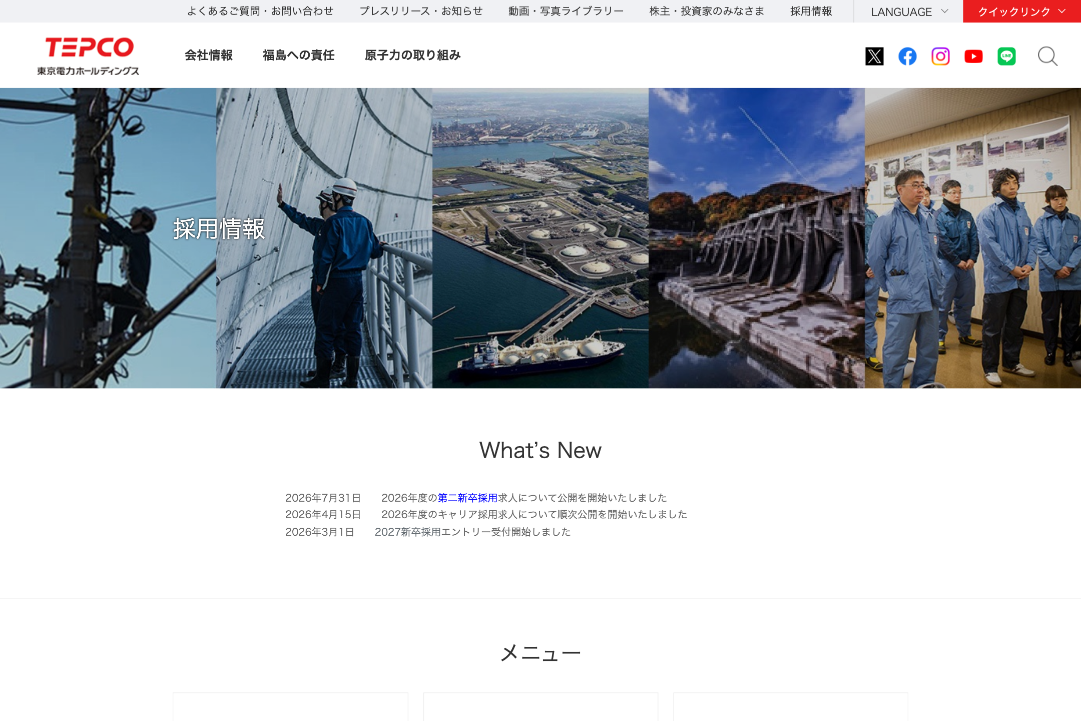 東京電力ホールディングス株式会社 - 採用情報のサイトイメージ