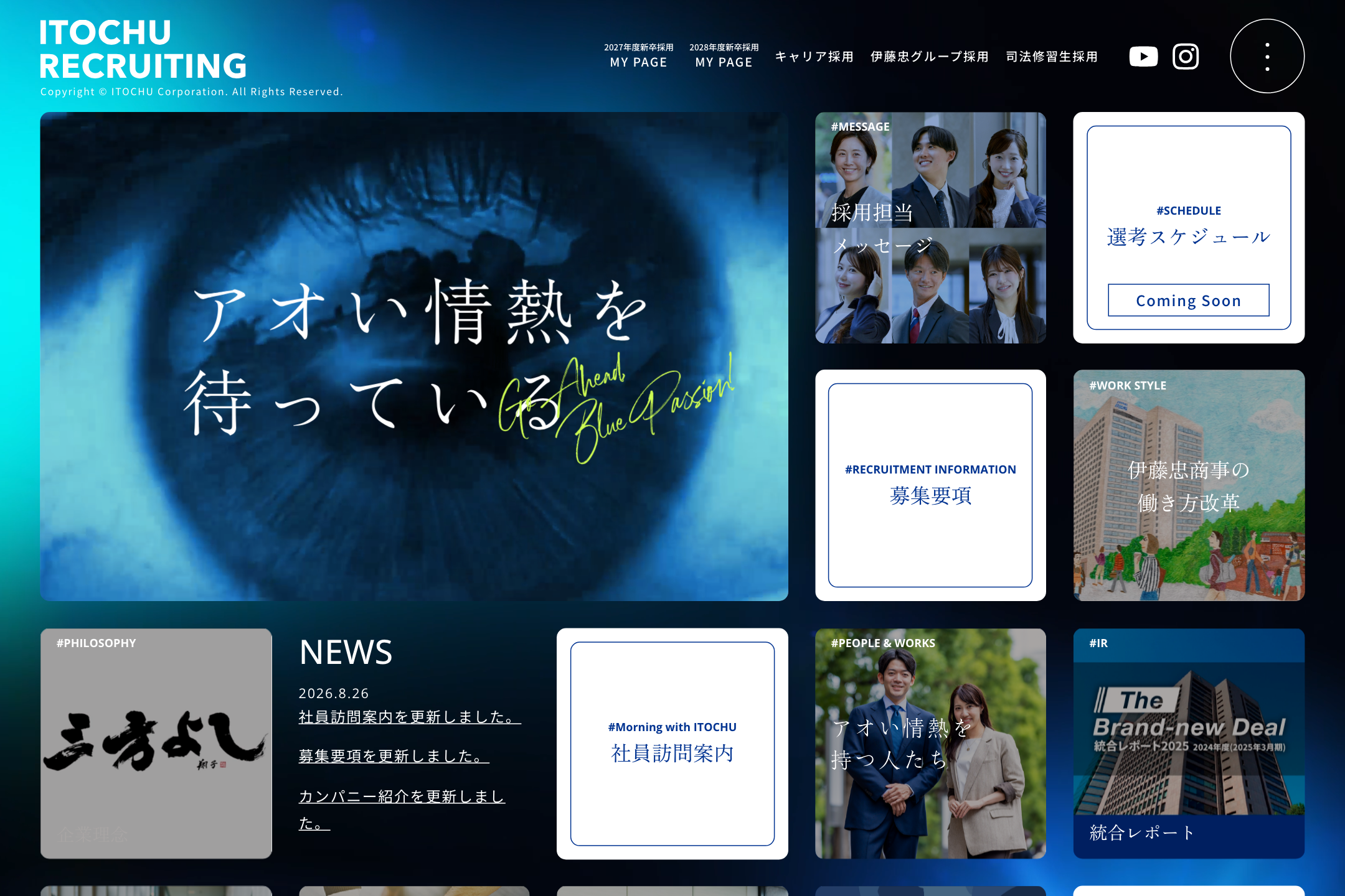 伊藤忠商事株式会社 - 新卒採用サイトの採用サイト事例