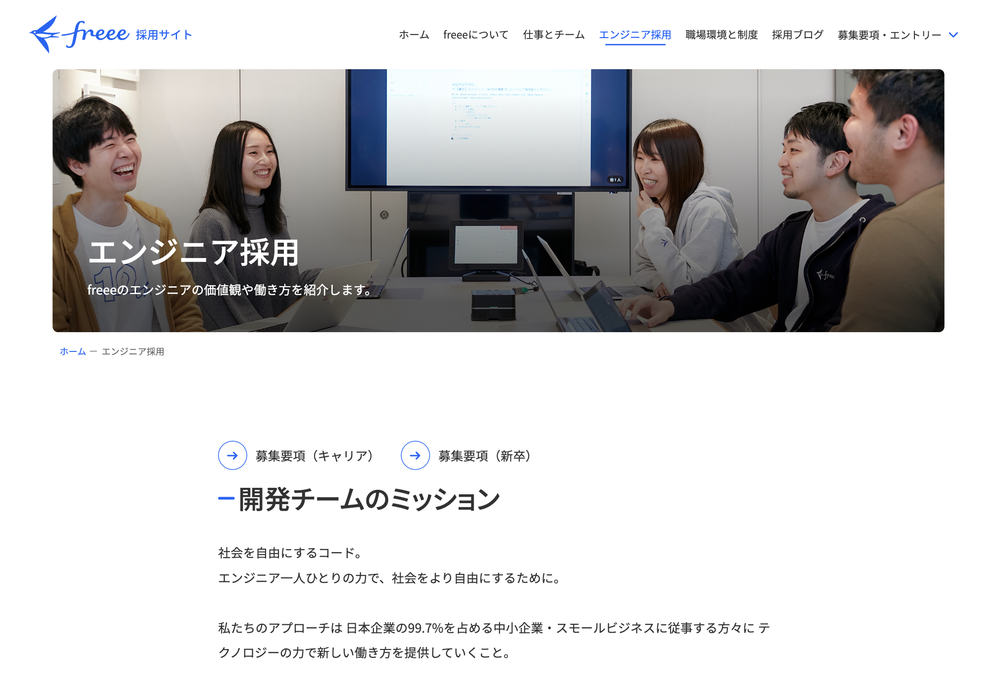 エンジニアについては、個別求人ではなく、エンジニア採用のハブページが検索評価を得ています。