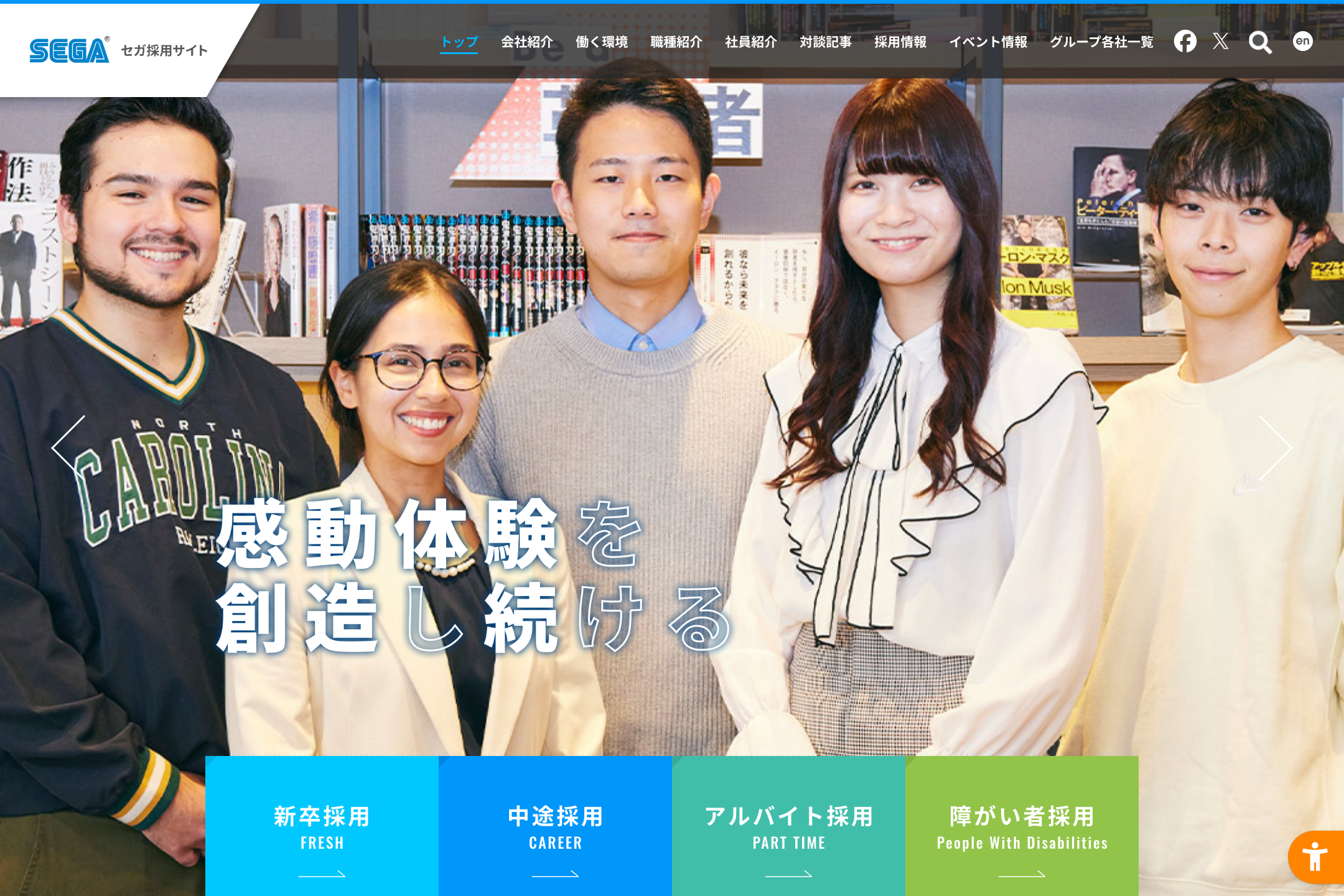 株式会社セガ - セガ採用サイトの採用サイト事例