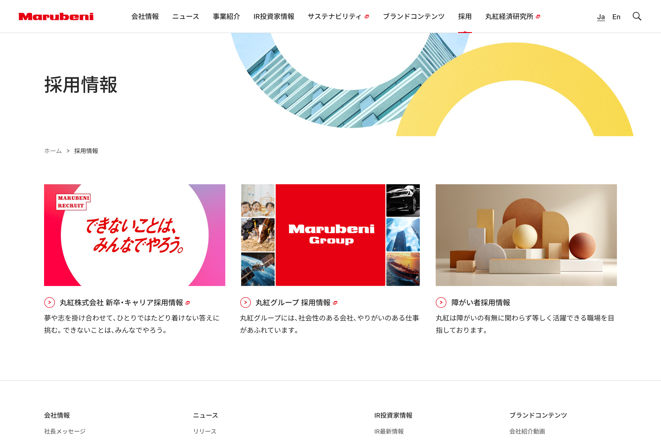 丸紅株式会社 - 採用情報のサイトイメージ