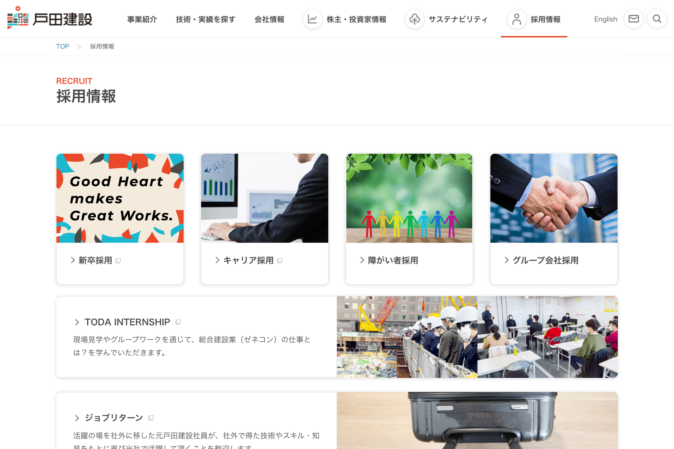 戸田建設株式会社 - 採用情報のサイトイメージ