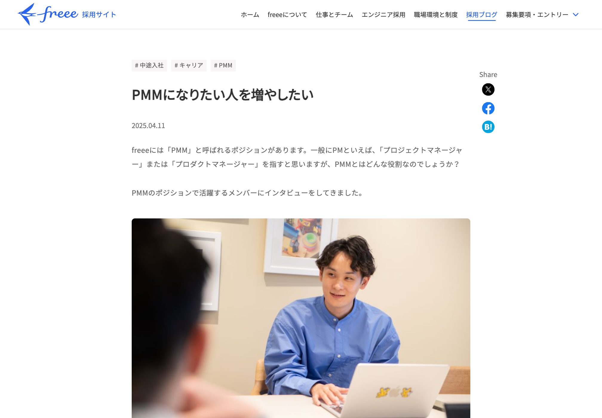 PMMについては、社員インタビュー記事が「PMM」「PMMとは」で評価されています。