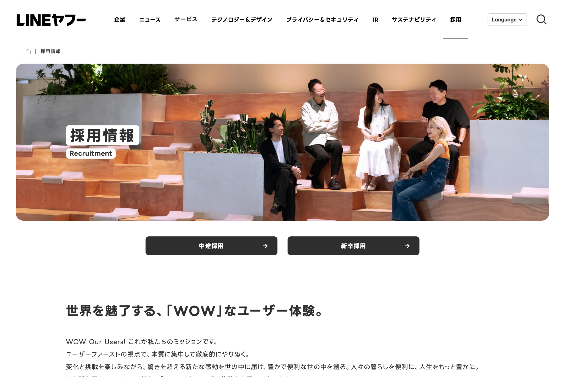 LINEヤフー株式会社 - 採用情報のサイトイメージ