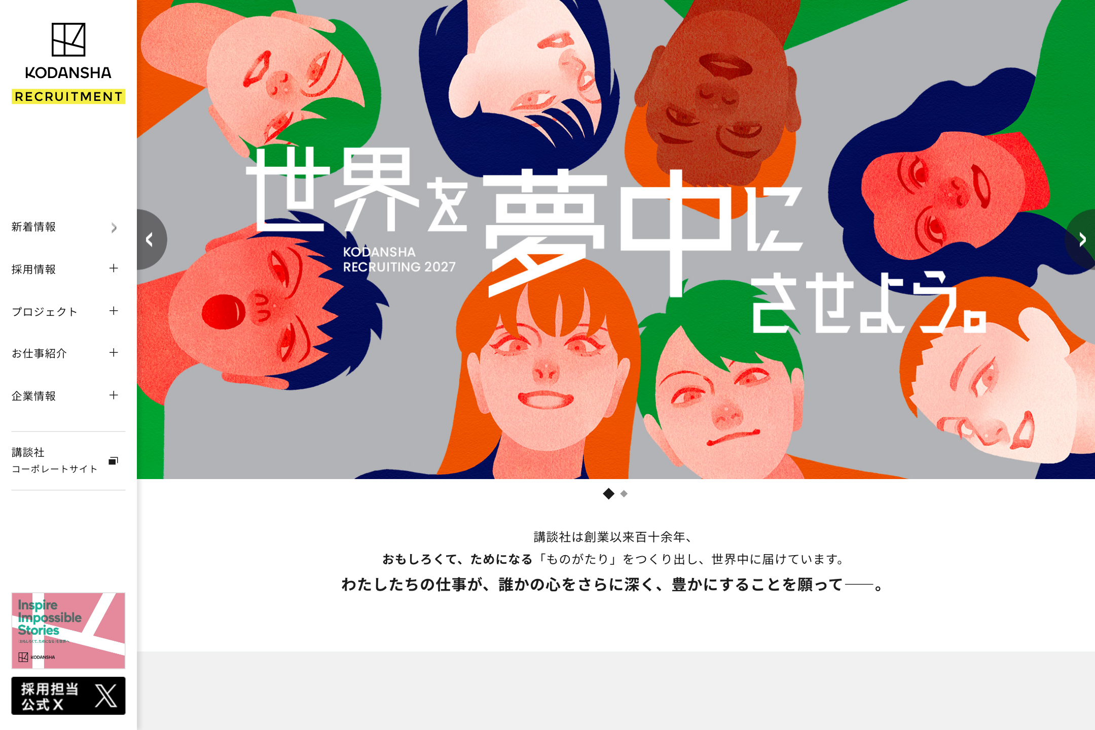株式会社講談社 - 講談社採用ポータルサイトのサイトイメージ
