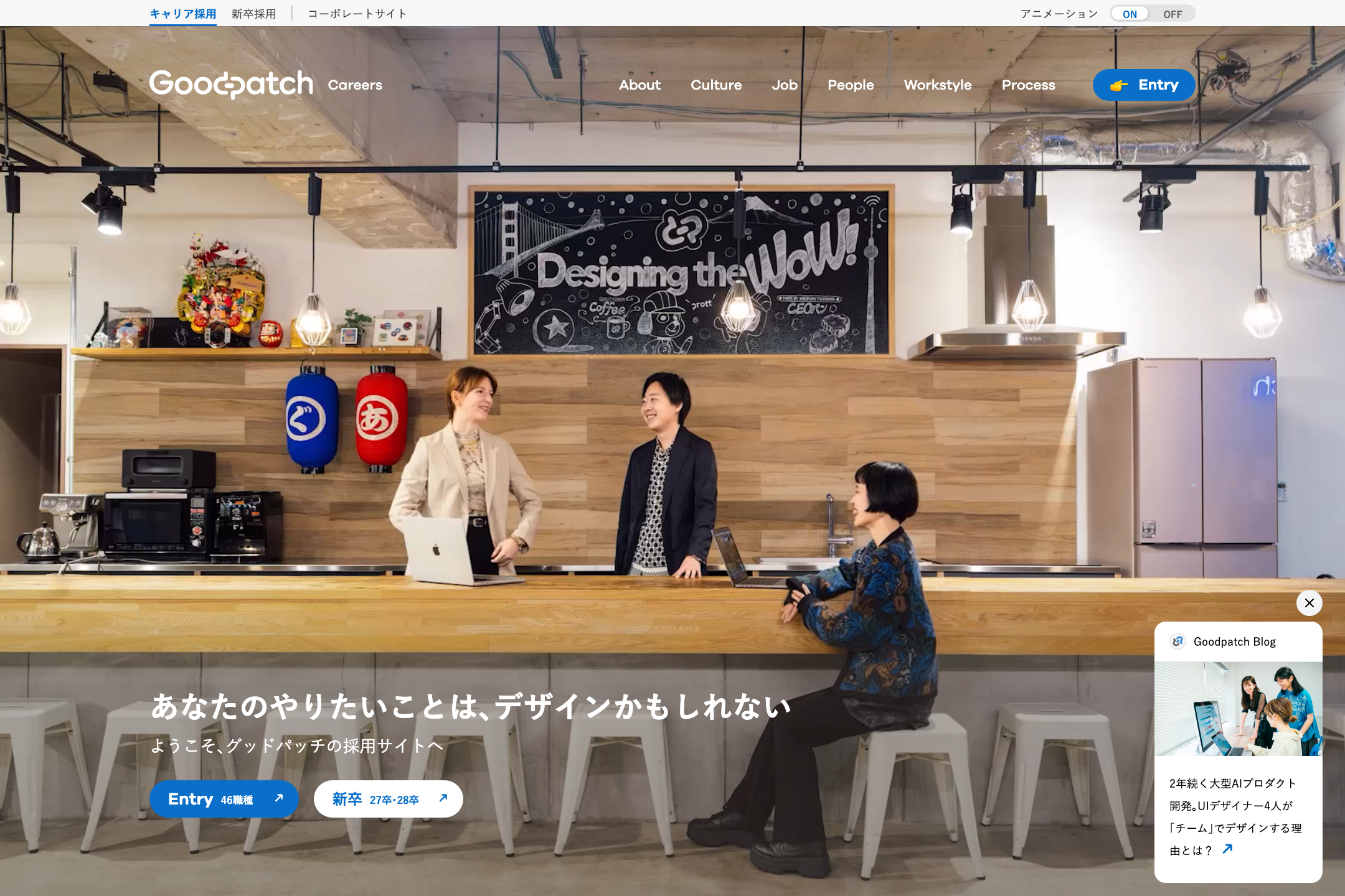 株式会社グッドパッチ - Goodpatch Careersのサイトイメージ