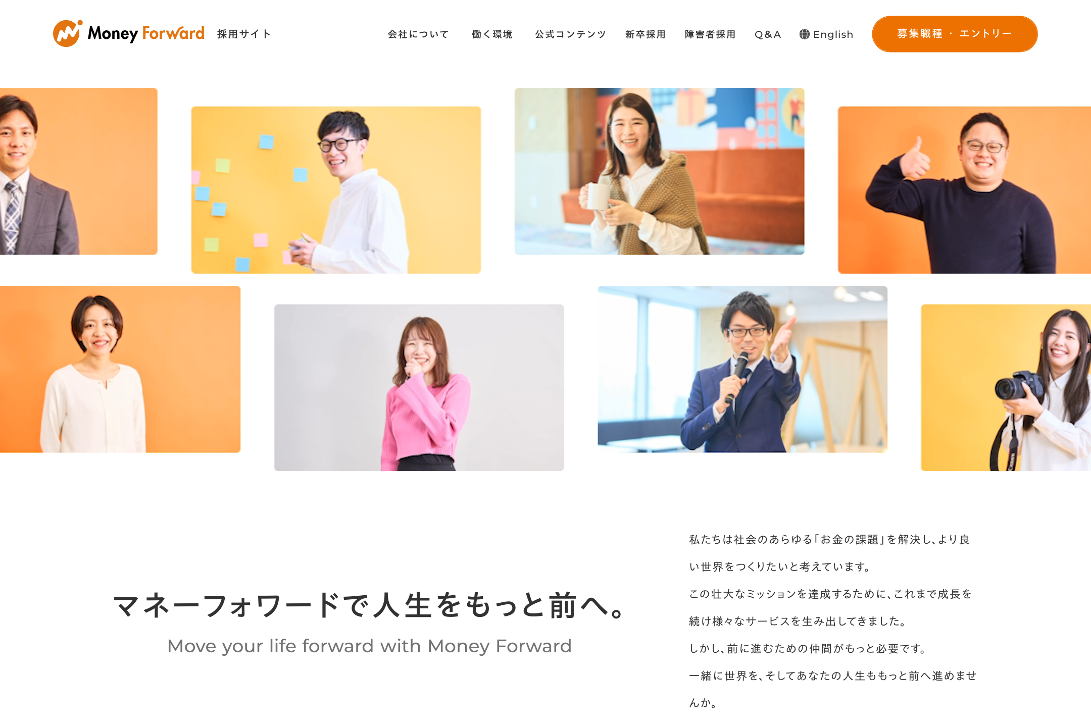 株式会社マネーフォワード - 採用サイトのサイトイメージ