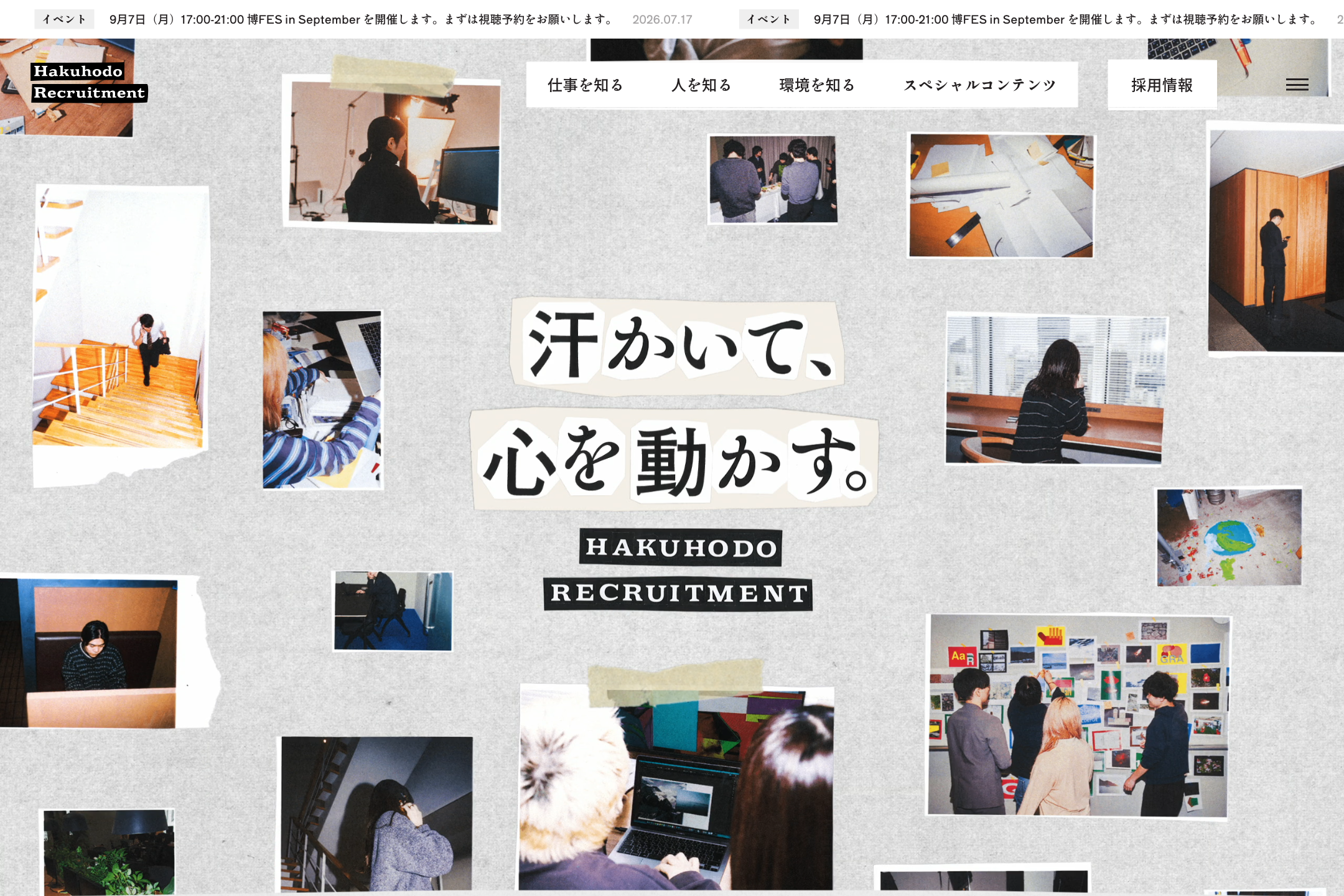 株式会社博報堂 - HAKUHODO RECRUITMENTのサイトイメージ