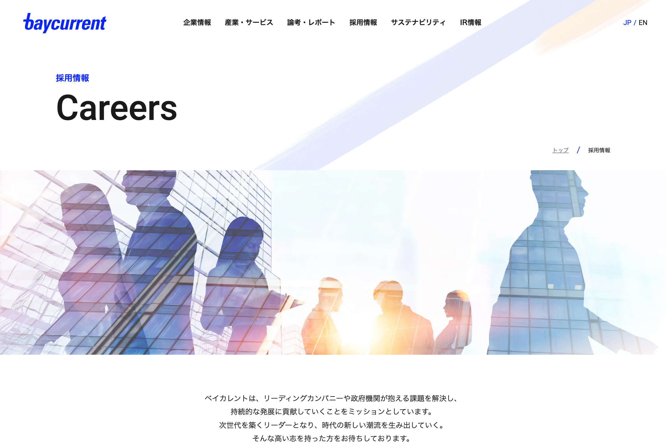 株式会社ベイカレント - 採用情報のサイトイメージ