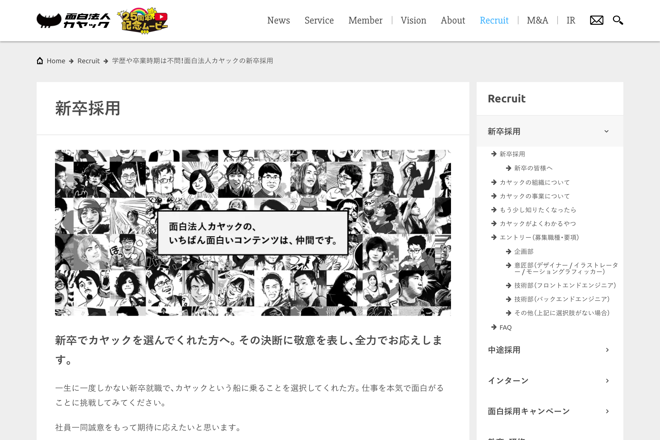 面白法人カヤック - 新卒採用のサイトイメージ