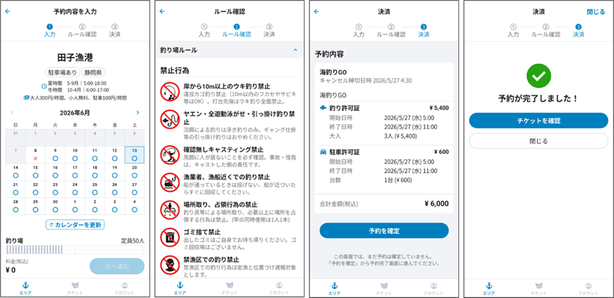 釣りドコ ブログ ごっとりくんの釣り日記　釣り場を予約できる？漁港で安心して釣りが楽しめる「海釣りGO」を利用してみた件　～サービス紹介編～　アプリUMIGO　予約画像